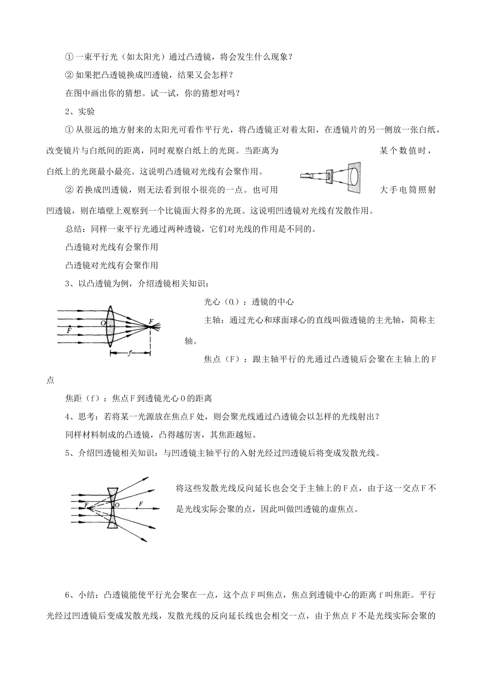 八年级物理上册 第三章《光和眼睛》3.5 奇妙的透镜教案 粤教沪版_第2页