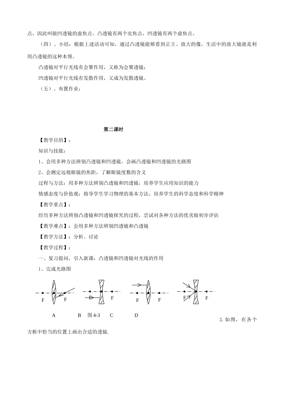 八年级物理上册 第三章《光和眼睛》3.5 奇妙的透镜教案 粤教沪版_第3页