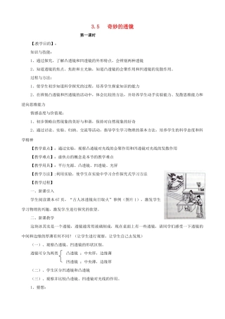 八年级物理上册 第三章《光和眼睛》3.5 奇妙的透镜教案 粤教沪版