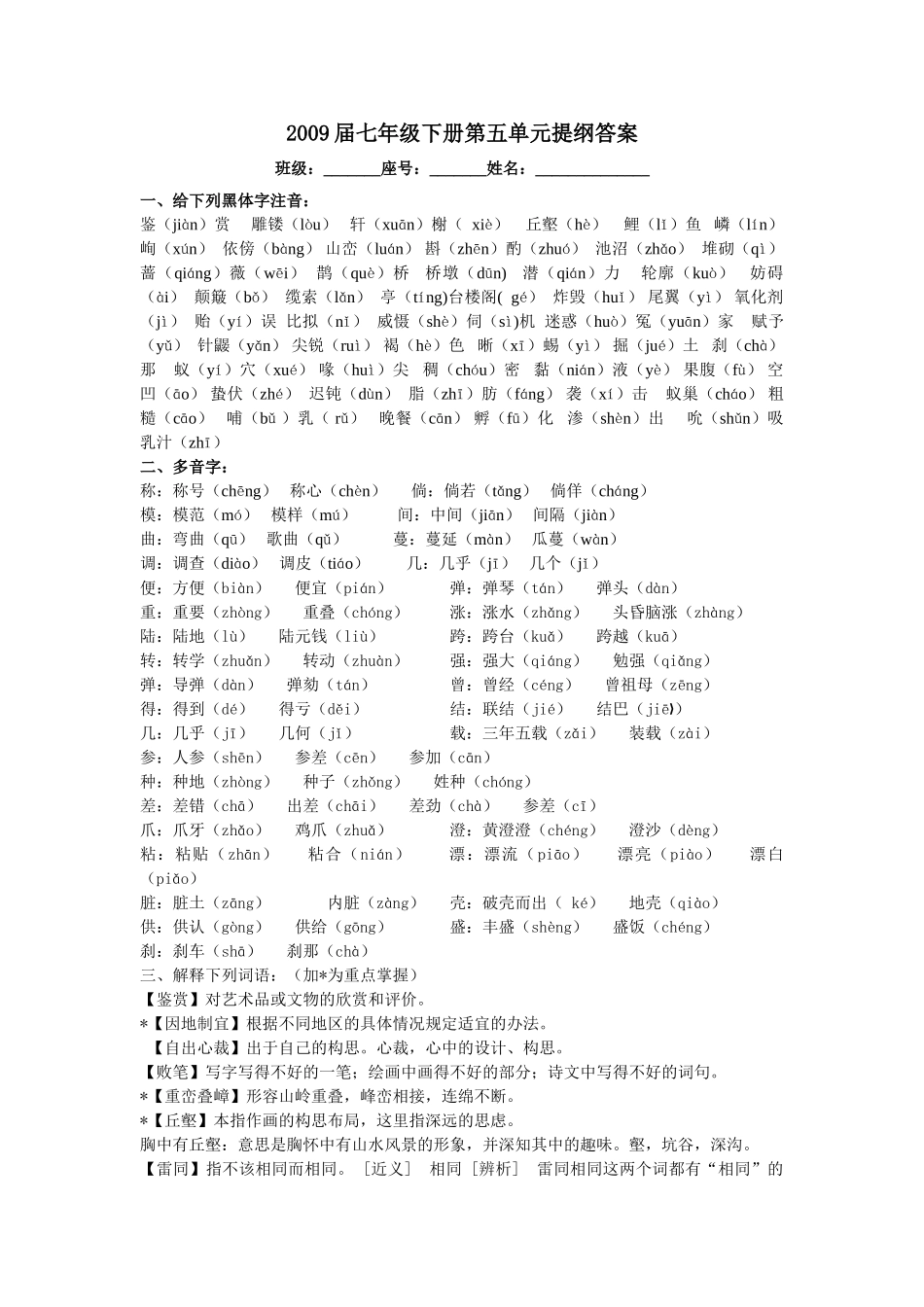 2009届七(下)第五单元提纲答案_第1页