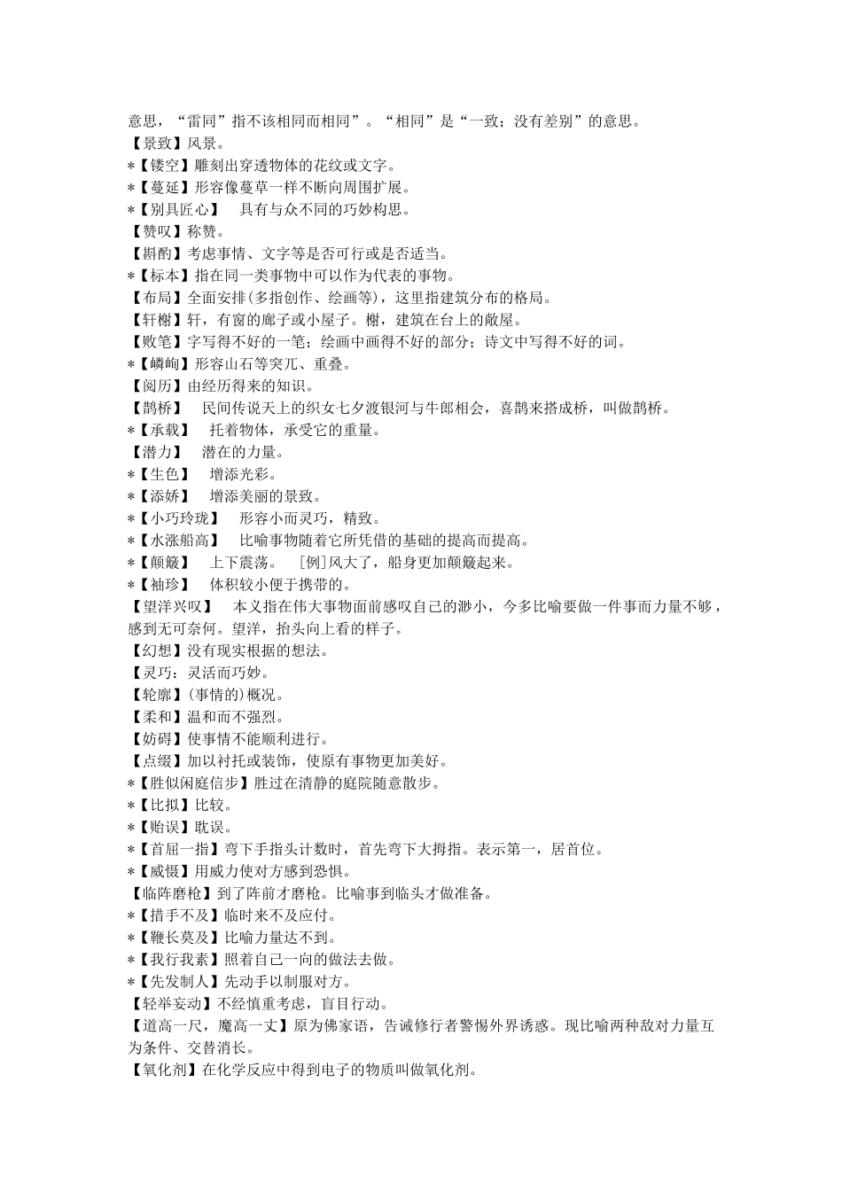 2009届七(下)第五单元提纲答案_第2页