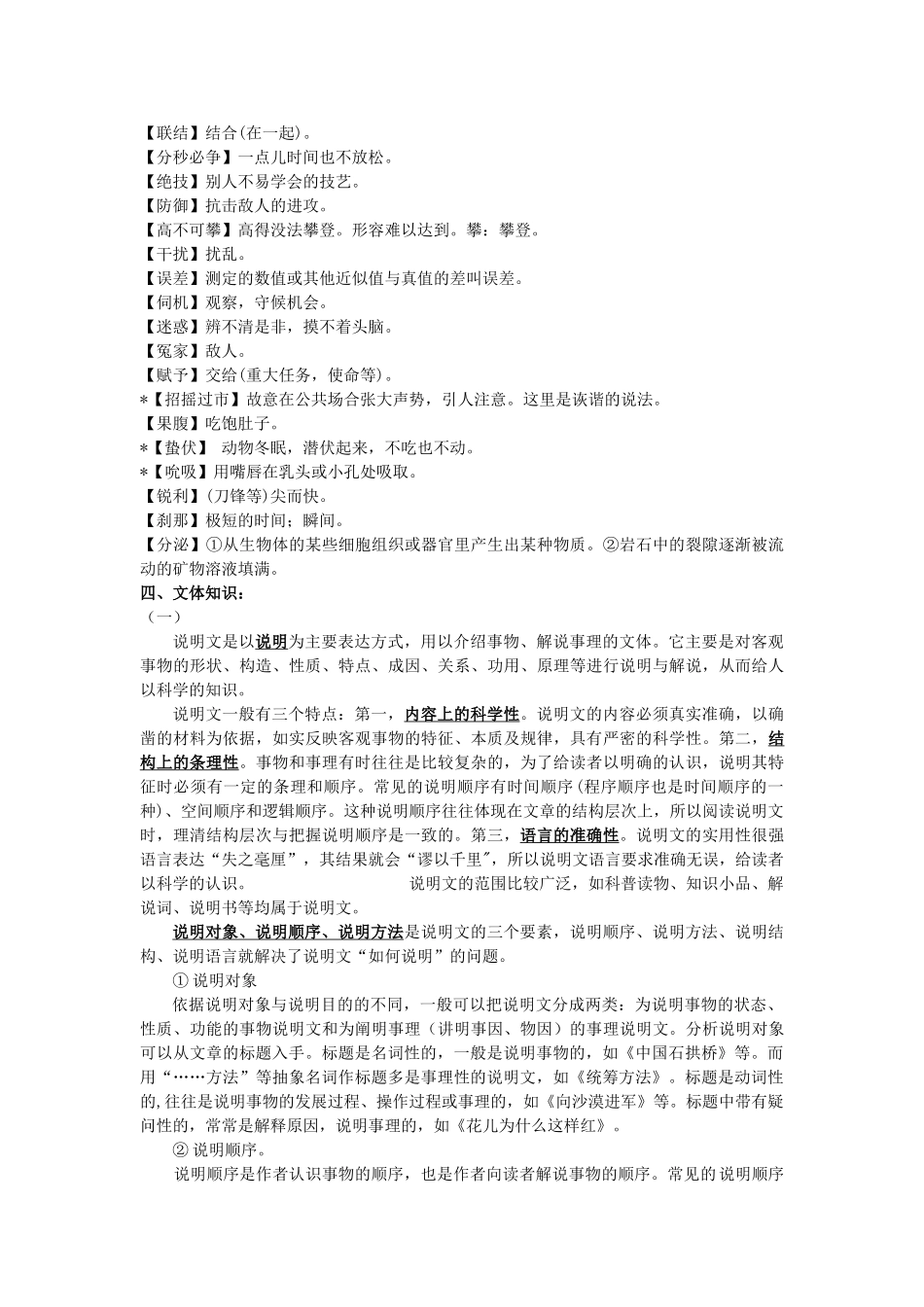 2009届七(下)第五单元提纲答案_第3页