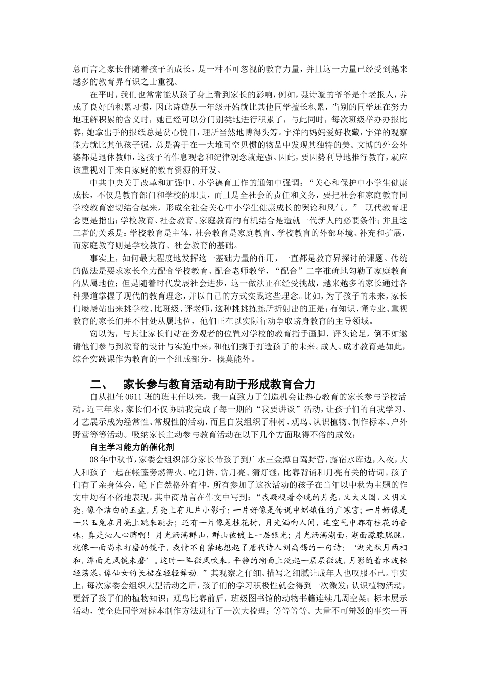 试析在综合实践课中导入家长资源_第2页