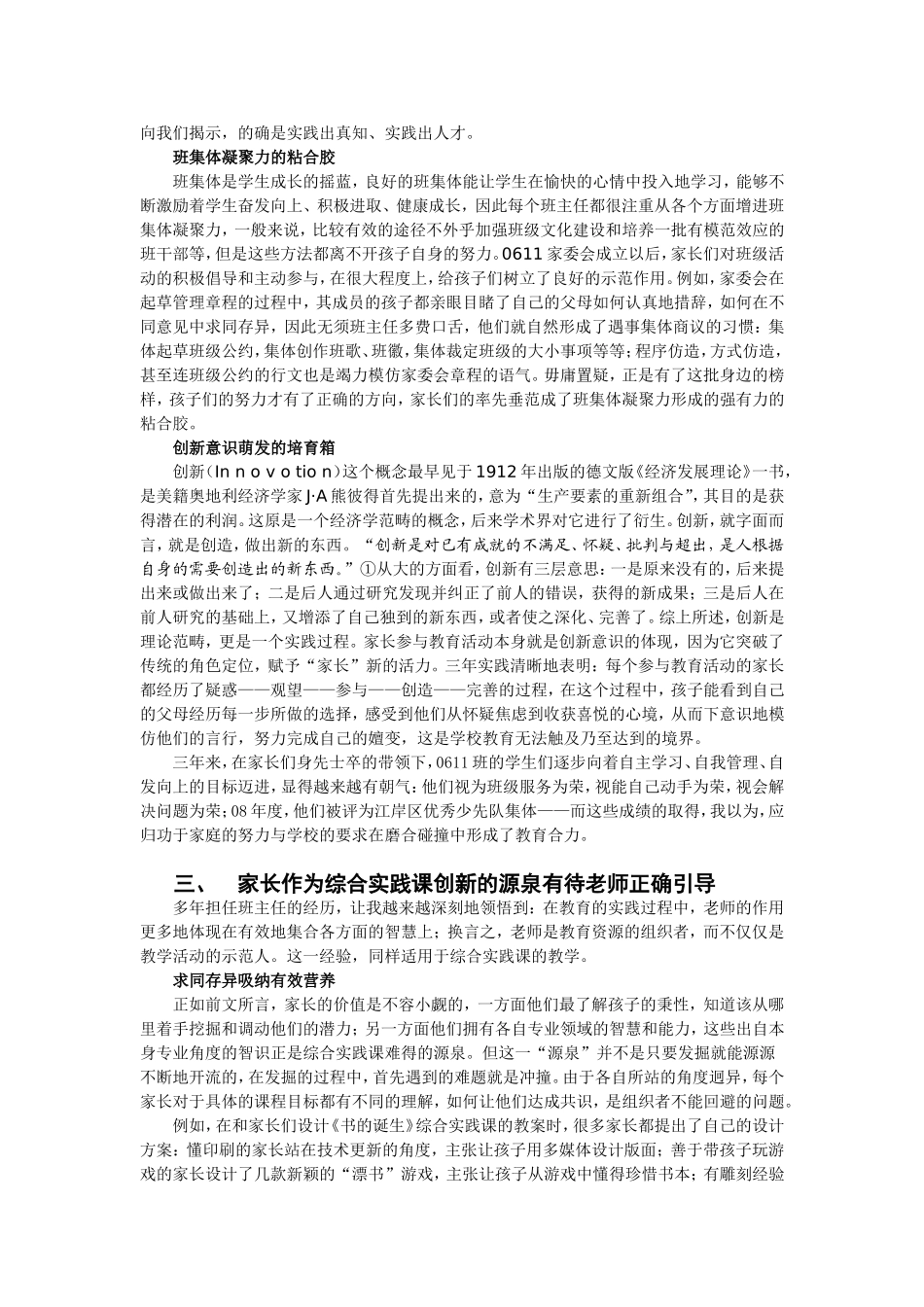 试析在综合实践课中导入家长资源_第3页