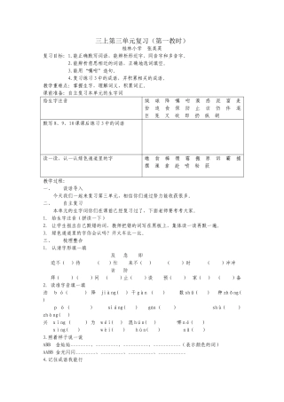 张美英第三单元复习备课