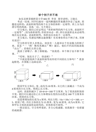 举个例子并不难