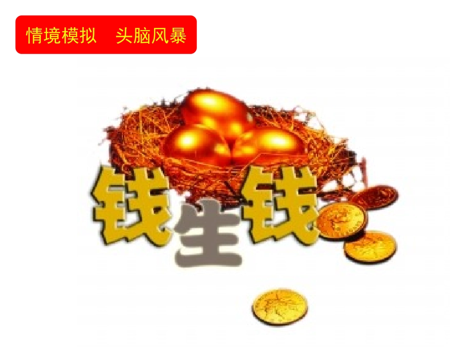 股票债券保险课件_第1页