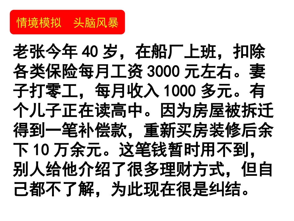 股票债券保险课件_第3页