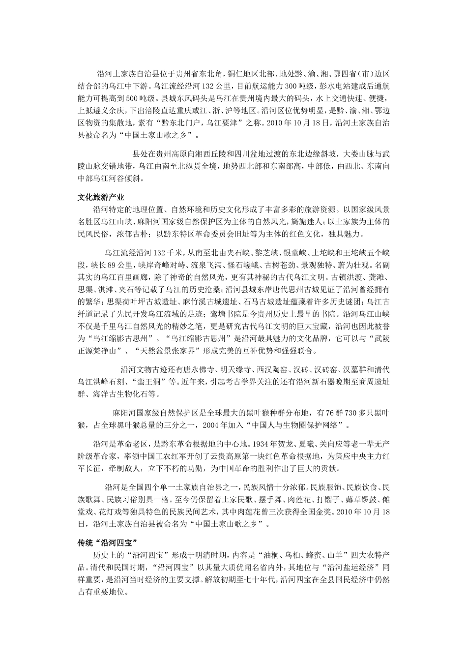 沿河土家族自治县_第1页