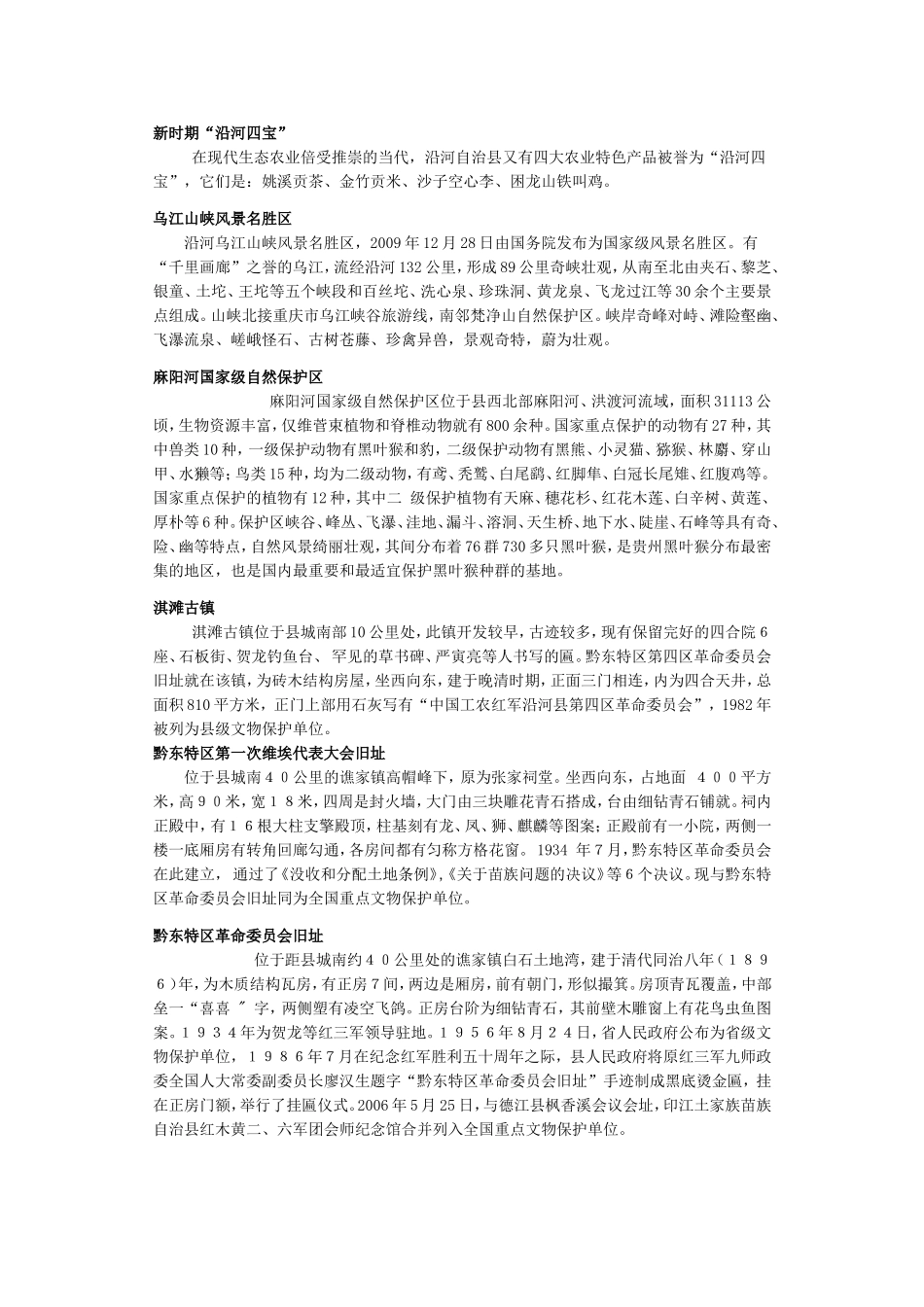 沿河土家族自治县_第2页