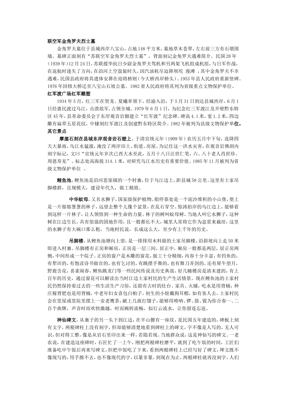 沿河土家族自治县_第3页
