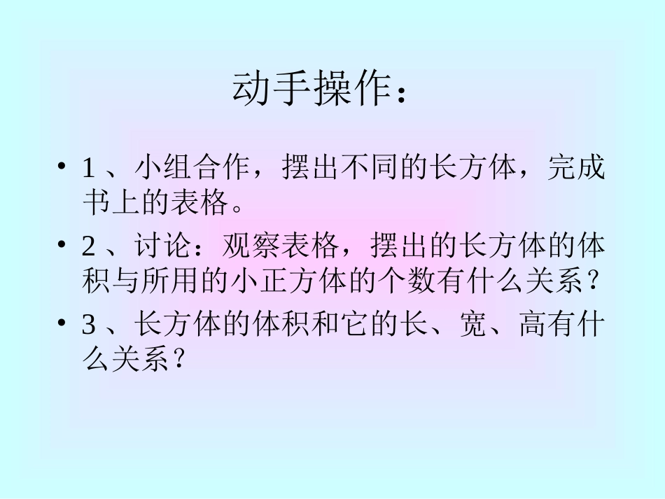 长方体、正方体的体积计算_第2页