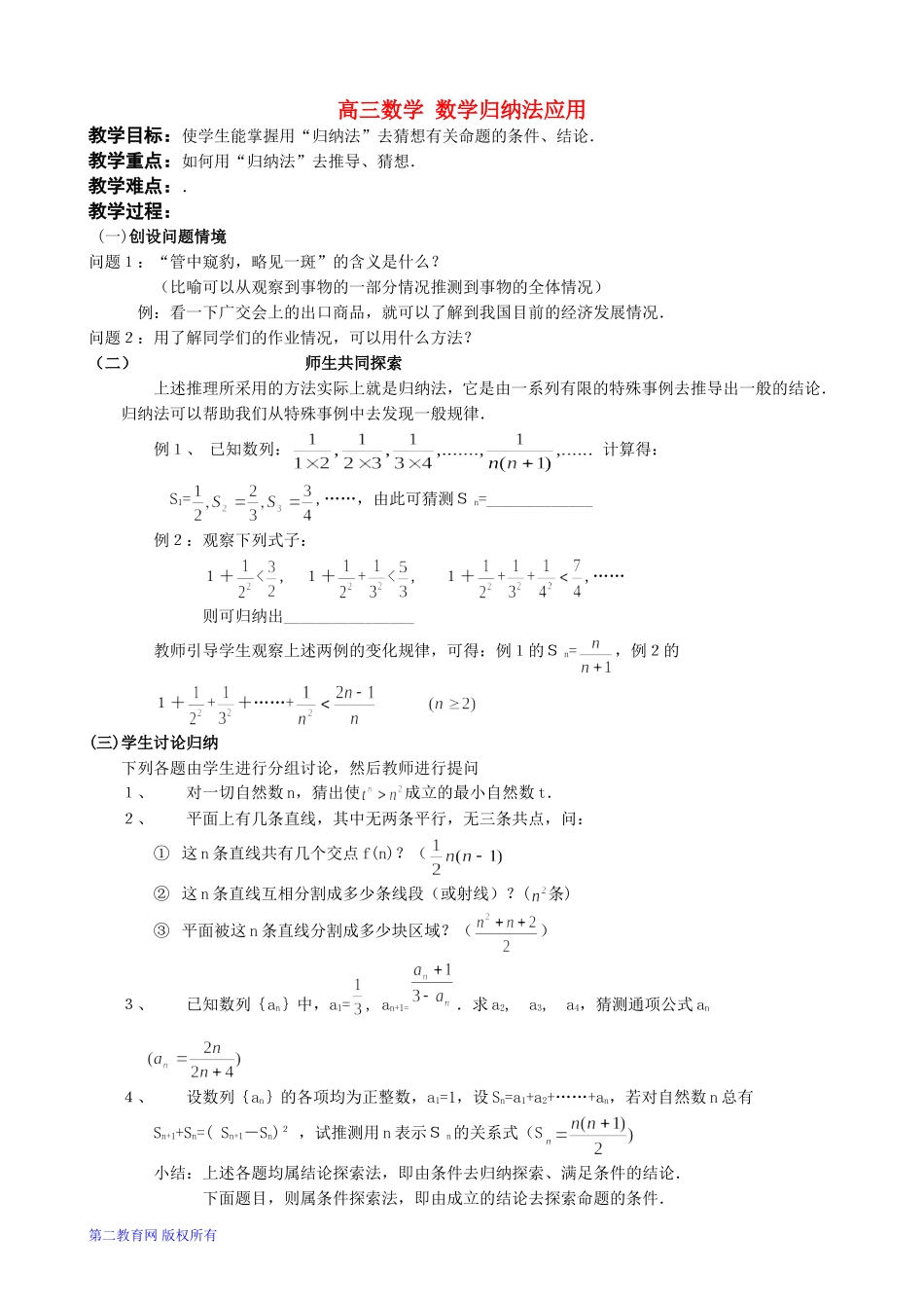 高三数学 数学归纳法应用_第1页