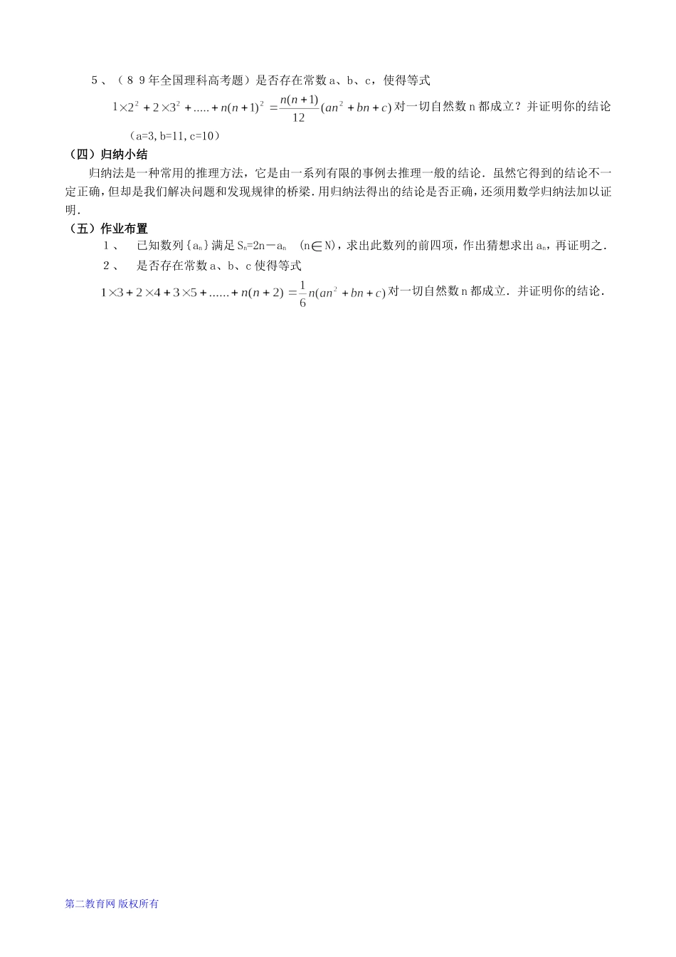 高三数学 数学归纳法应用_第2页