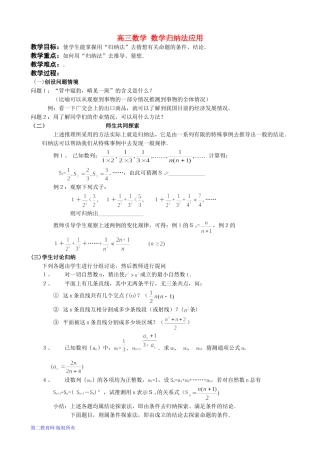 高三数学 数学归纳法应用
