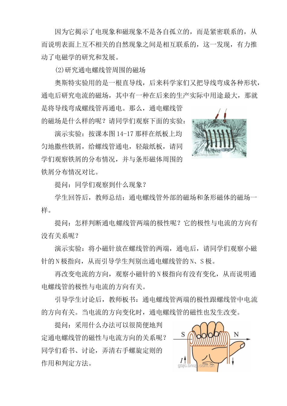 九年级物理 电流的磁场教案 沪科版_第3页