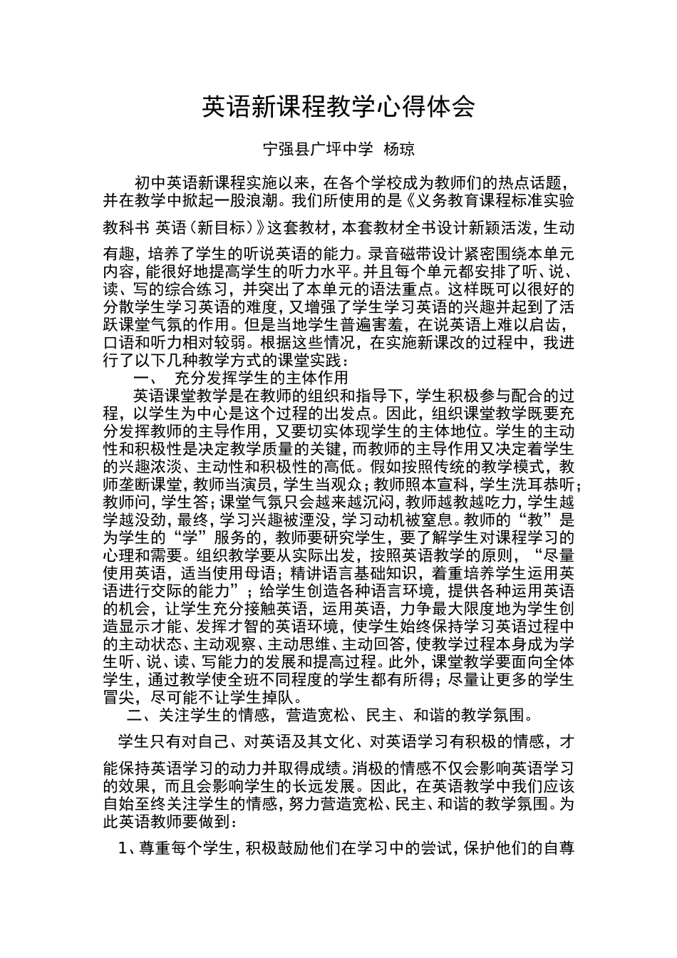 英语新课程教学心得体会_第1页