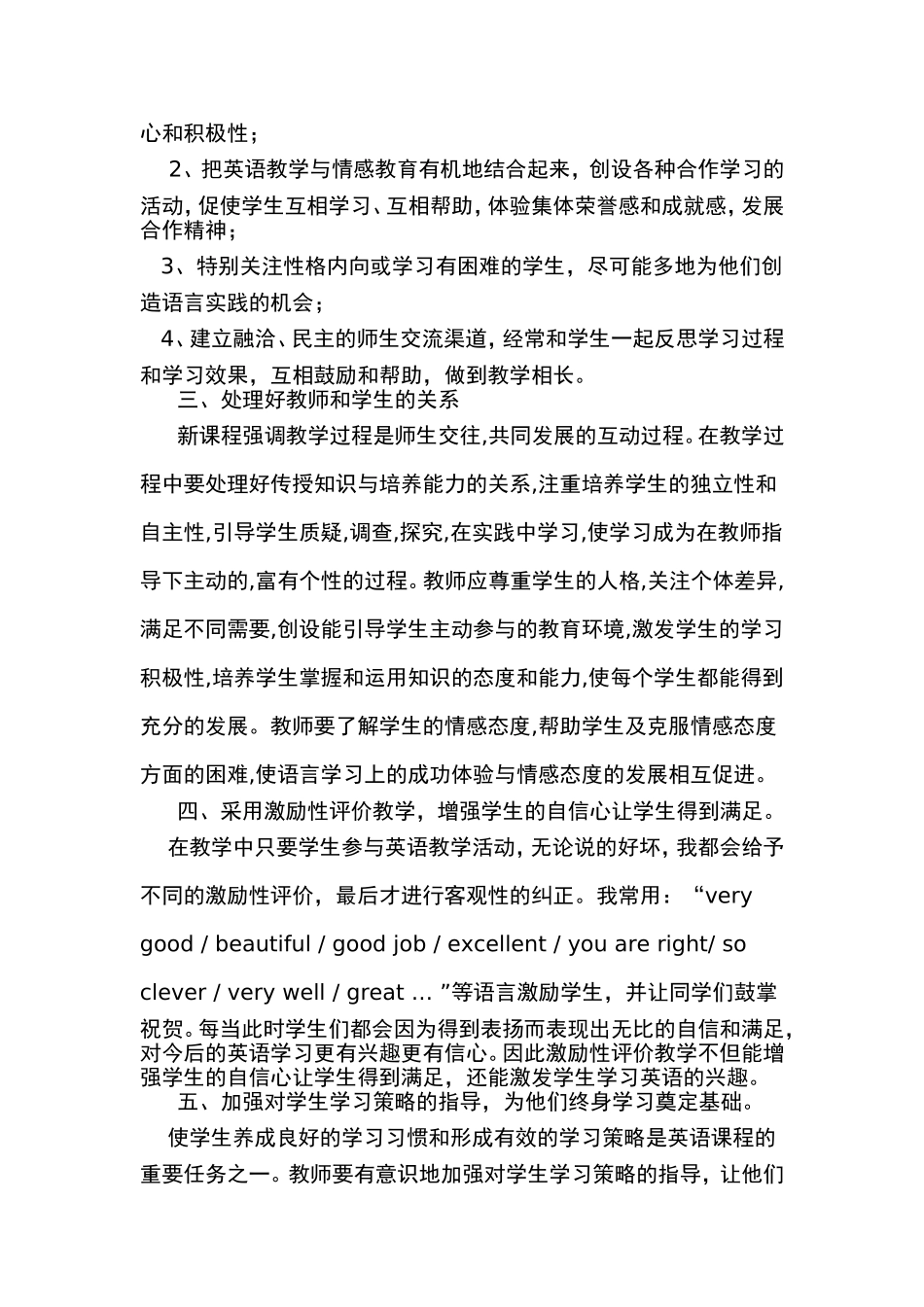 英语新课程教学心得体会_第2页