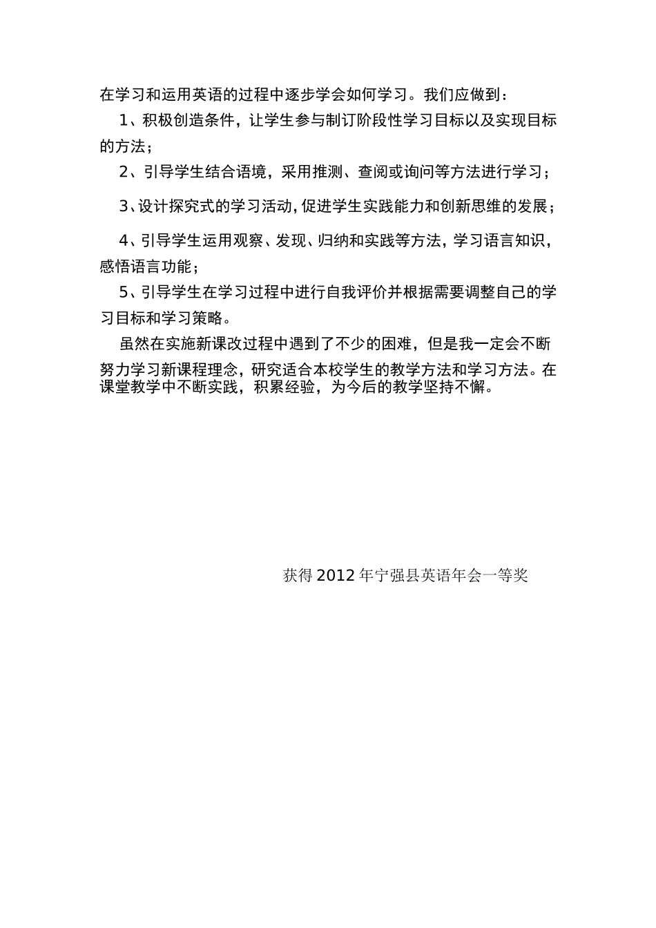 英语新课程教学心得体会_第3页