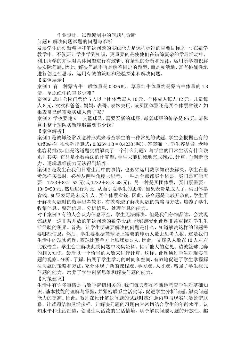 解决问题试题的问题与诊断_第1页