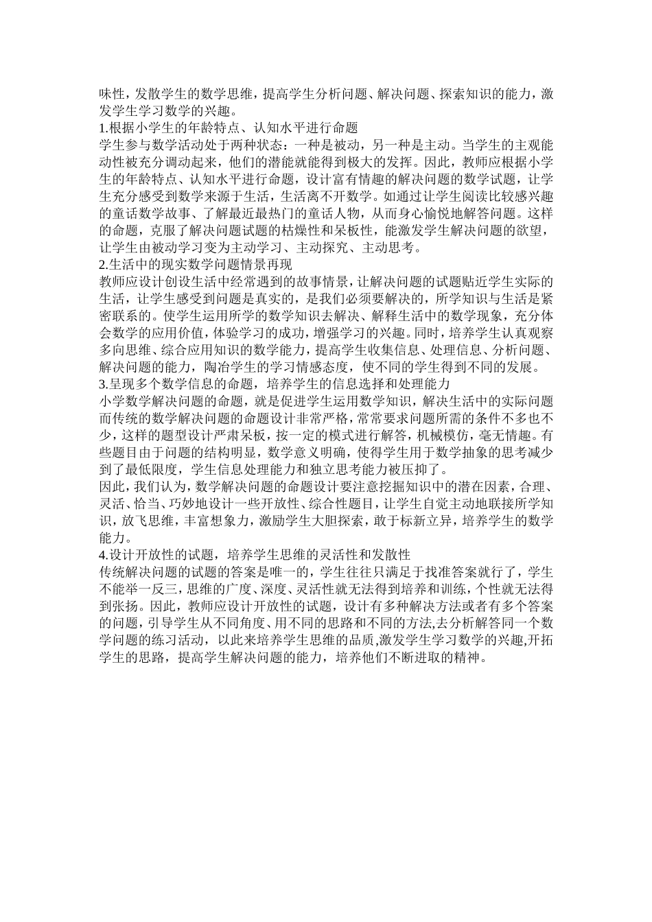 解决问题试题的问题与诊断_第2页