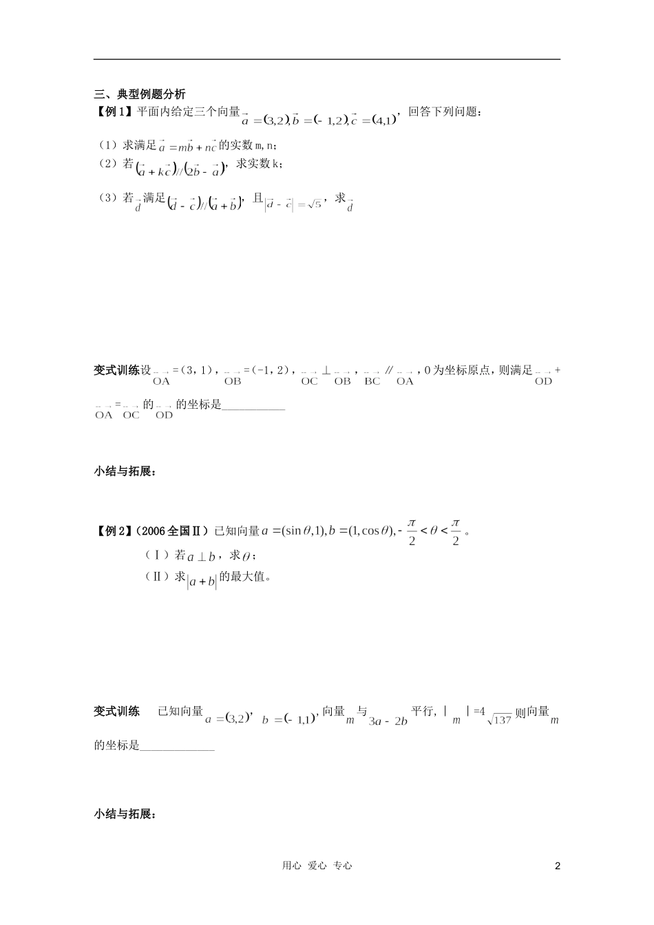 北京第十八中学高三数学第一轮复习 50 平面向量的概念与几何运算（2）教案（学生版）_第2页