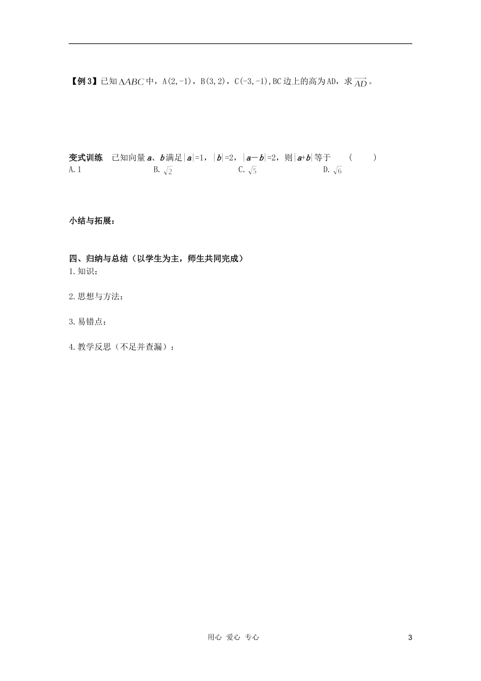 北京第十八中学高三数学第一轮复习 50 平面向量的概念与几何运算（2）教案（学生版）_第3页