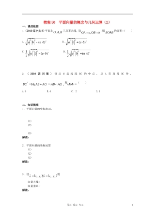 北京第十八中学高三数学第一轮复习 50 平面向量的概念与几何运算（2）教案（学生版）