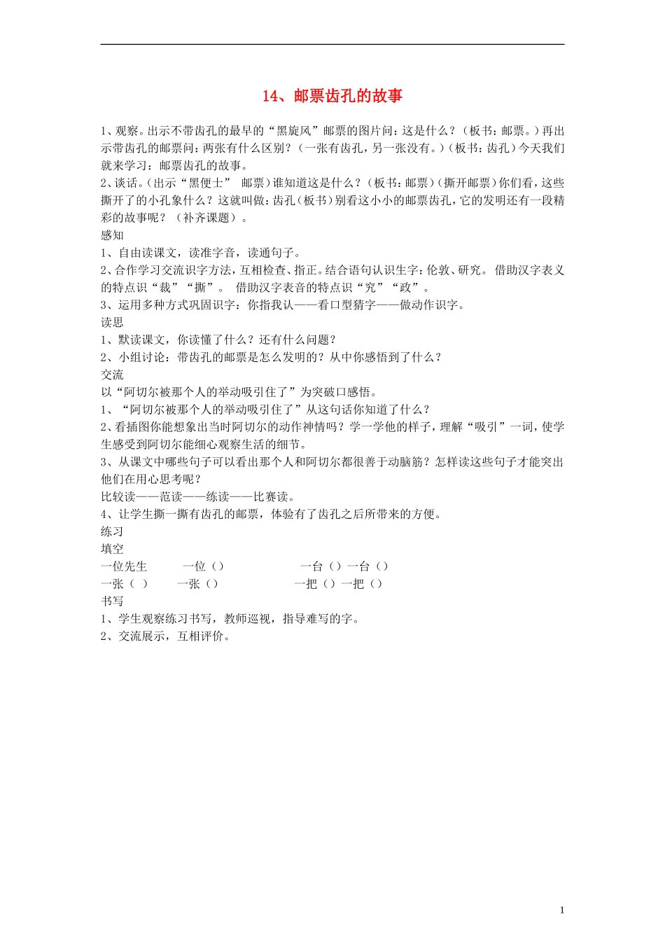 二年级语文下册 邮票齿孔的故事 2教案 人教新课标版_第1页