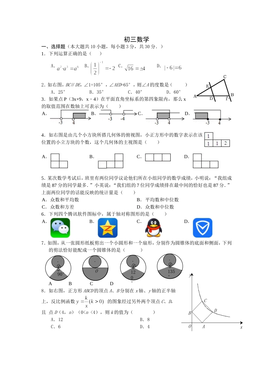 三模数学试卷_第1页