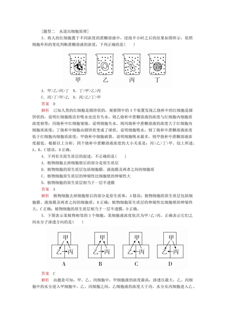 高中生物 第4章 第1节 被动运输学案 新人教版必修1-新人教版高中必修1生物学案_第2页