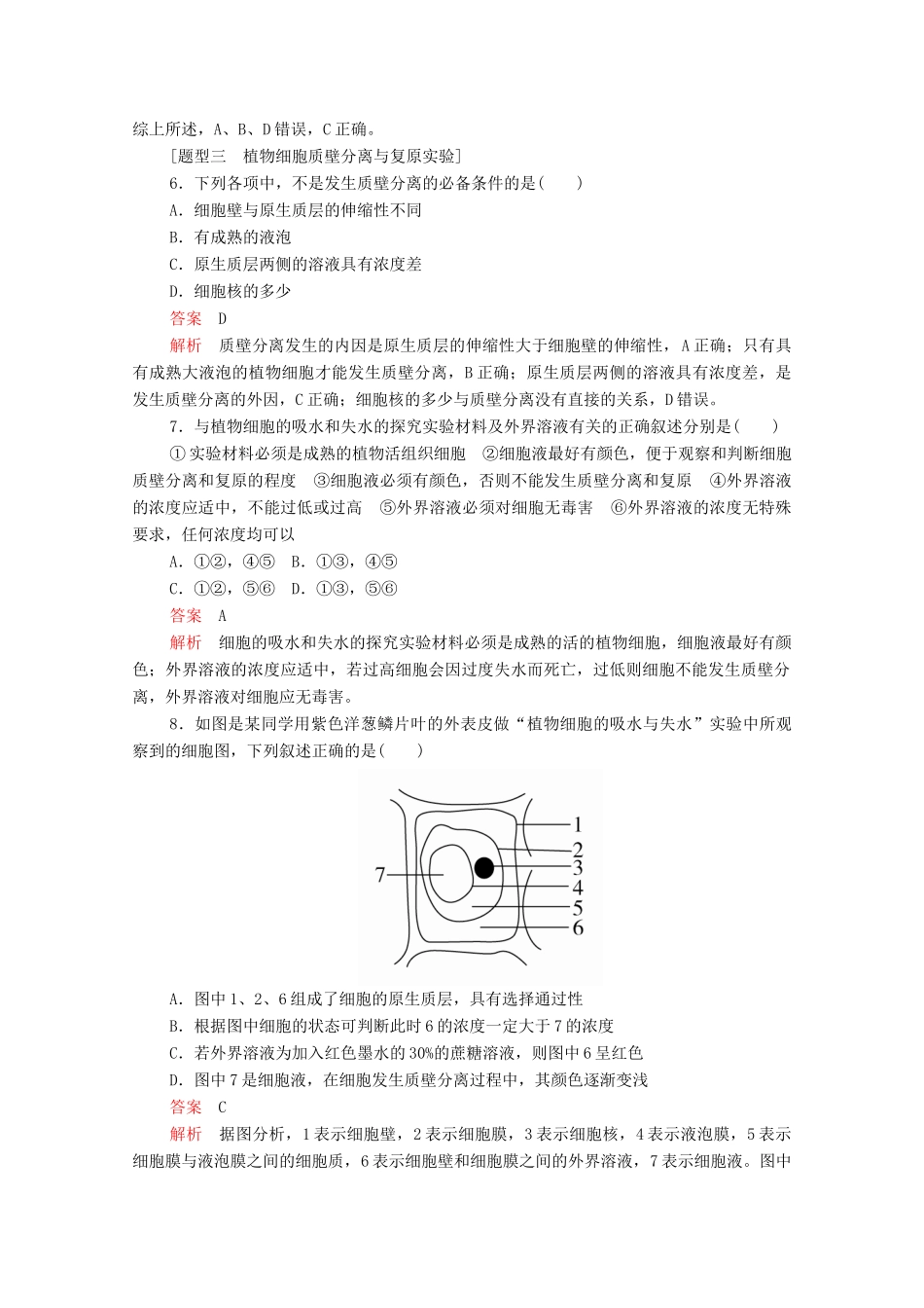 高中生物 第4章 第1节 被动运输学案 新人教版必修1-新人教版高中必修1生物学案_第3页