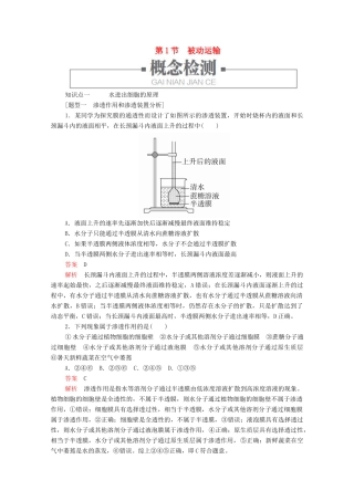 高中生物 第4章 第1节 被动运输学案 新人教版必修1-新人教版高中必修1生物学案