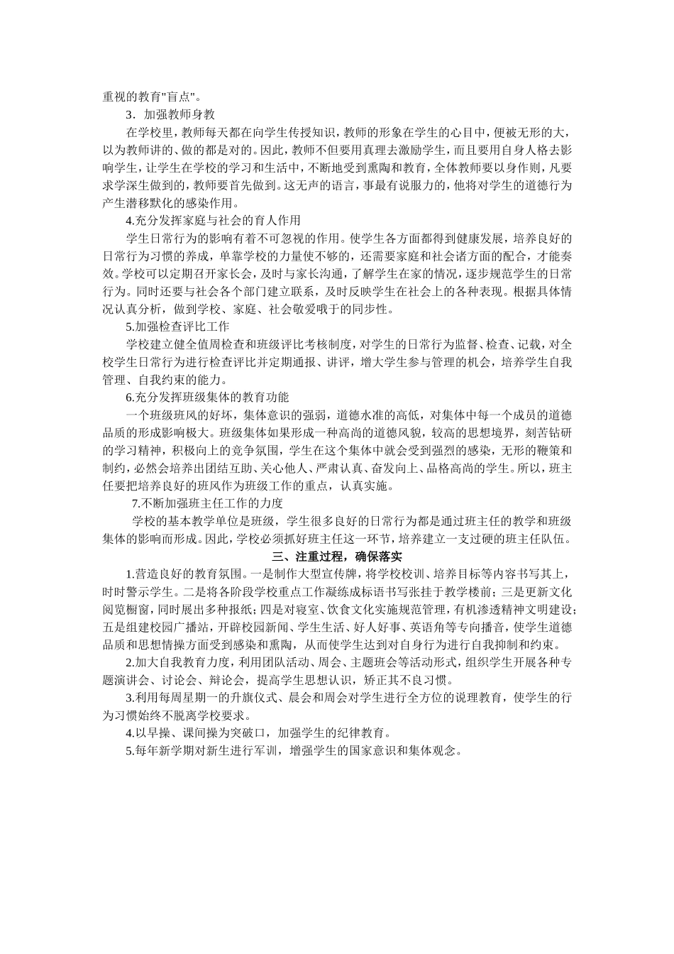 试论中学生行为养成教育_第2页