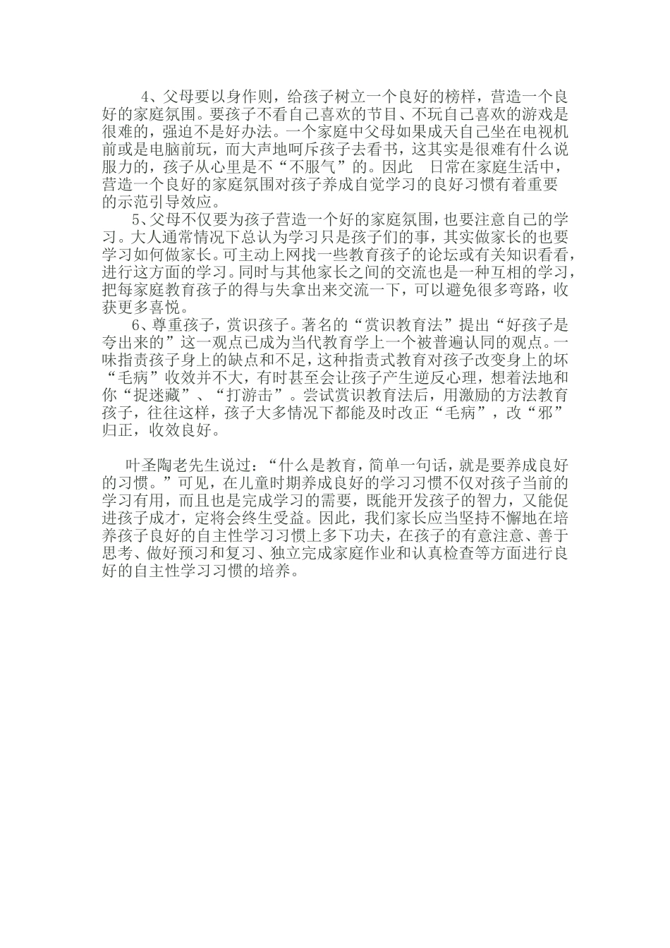 所谓自主学习_第2页