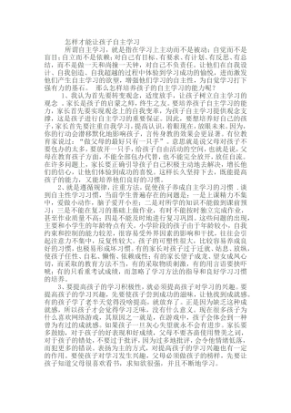 所谓自主学习