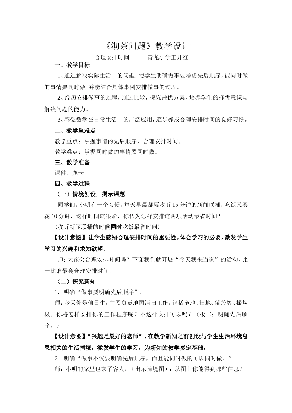 数学广角沏茶问题教学设计_第1页