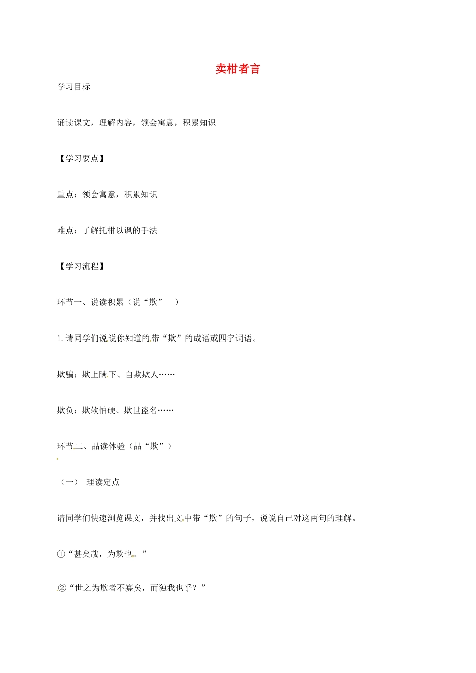 上海市八年级语文下册 第13课 卖柑者言教案 沪教版五四制-沪教版初中八年级下册语文教案_第1页