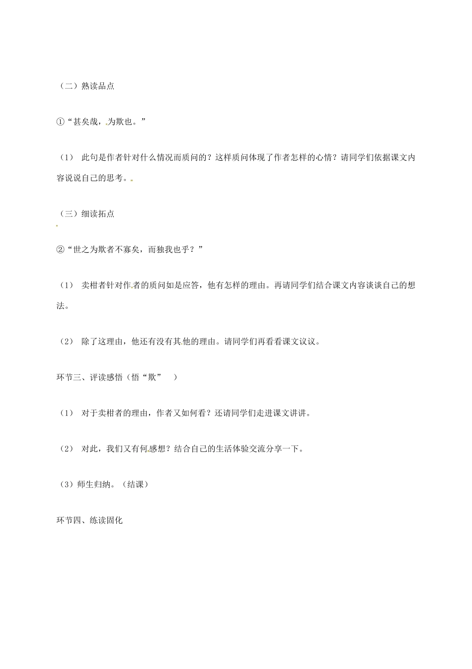 上海市八年级语文下册 第13课 卖柑者言教案 沪教版五四制-沪教版初中八年级下册语文教案_第2页