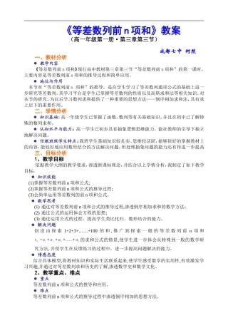 等差数列前n项和教案（成都七中何然）