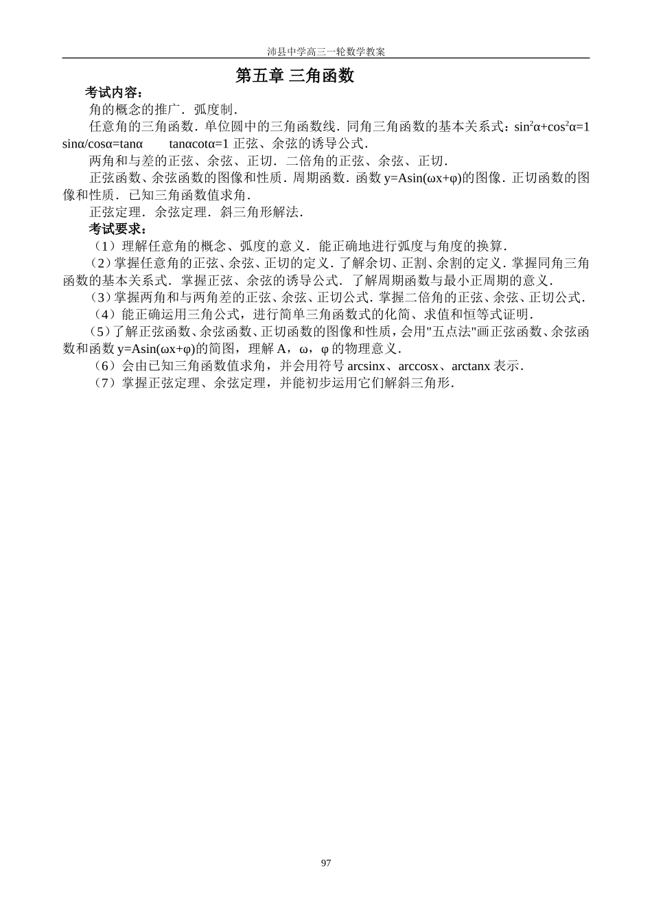 1043三角函数的概念_第1页