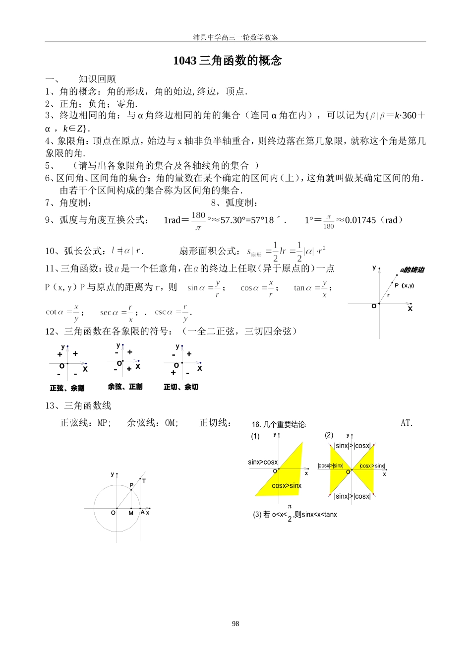 1043三角函数的概念_第2页