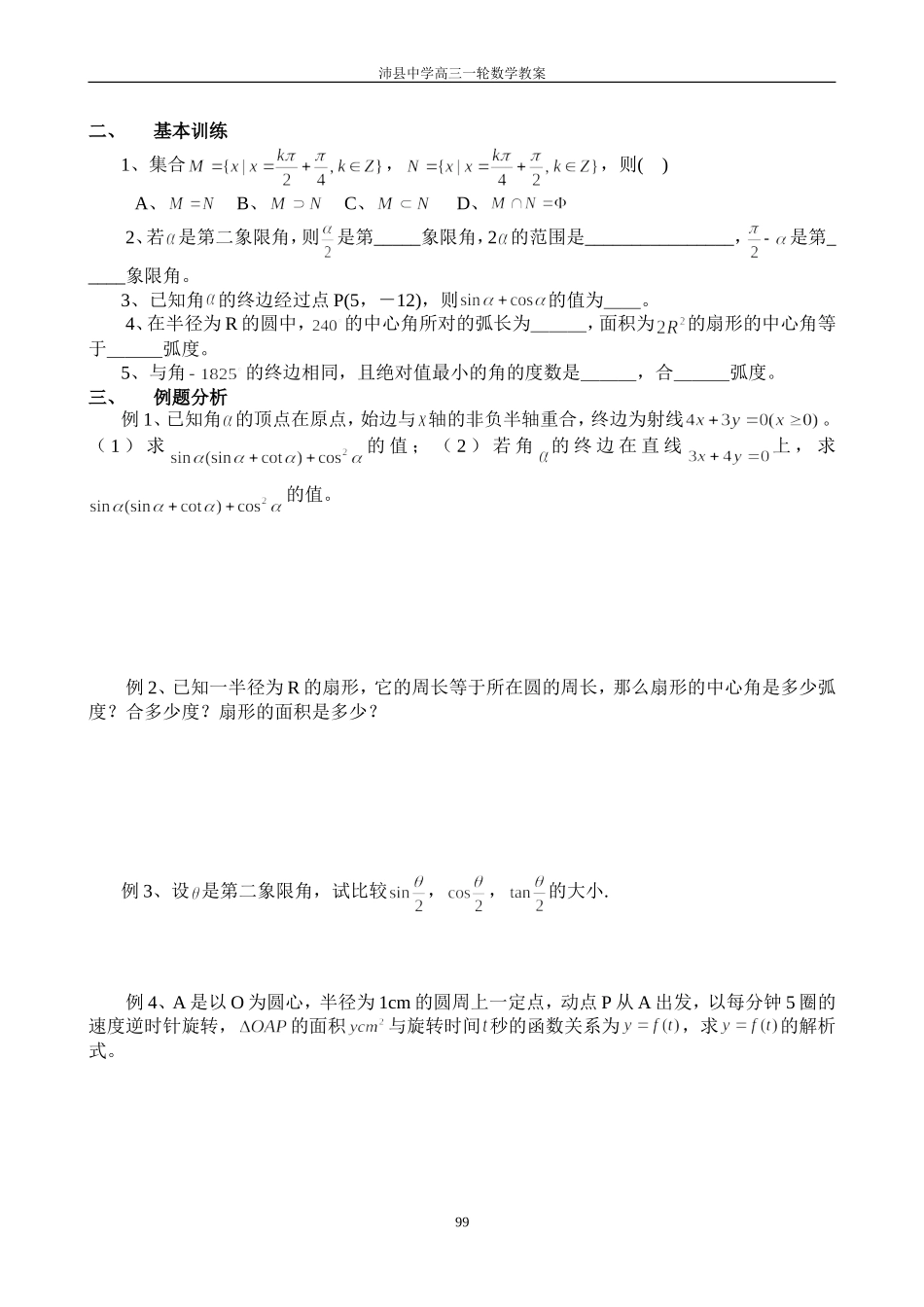1043三角函数的概念_第3页