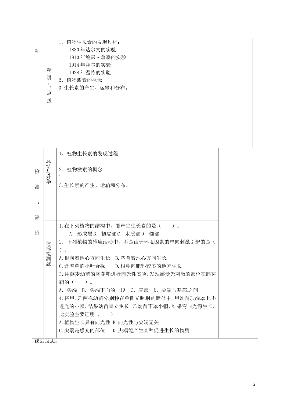 甘肃省金昌市第一中学高中生物 3.1 植物生长素的发现导学案 新人教版必修3_第2页