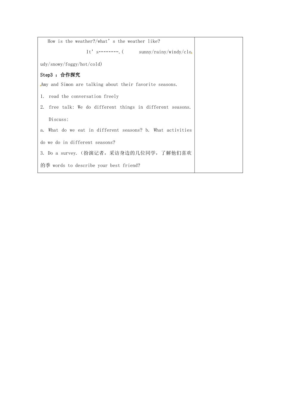 八年级英语下册 Unit 7 International Charities Seasons Welcome to the unit教案 （新版）牛津版-（新版）牛津版初中八年级下册英语教案_第2页