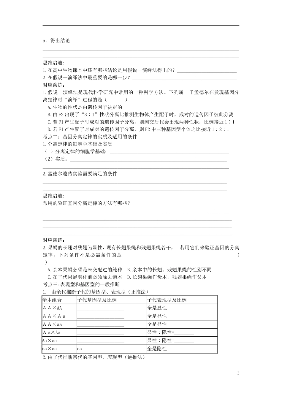 高中生物 《孟德尔的豌豆杂实验（一）》导学案 新人教版_第3页