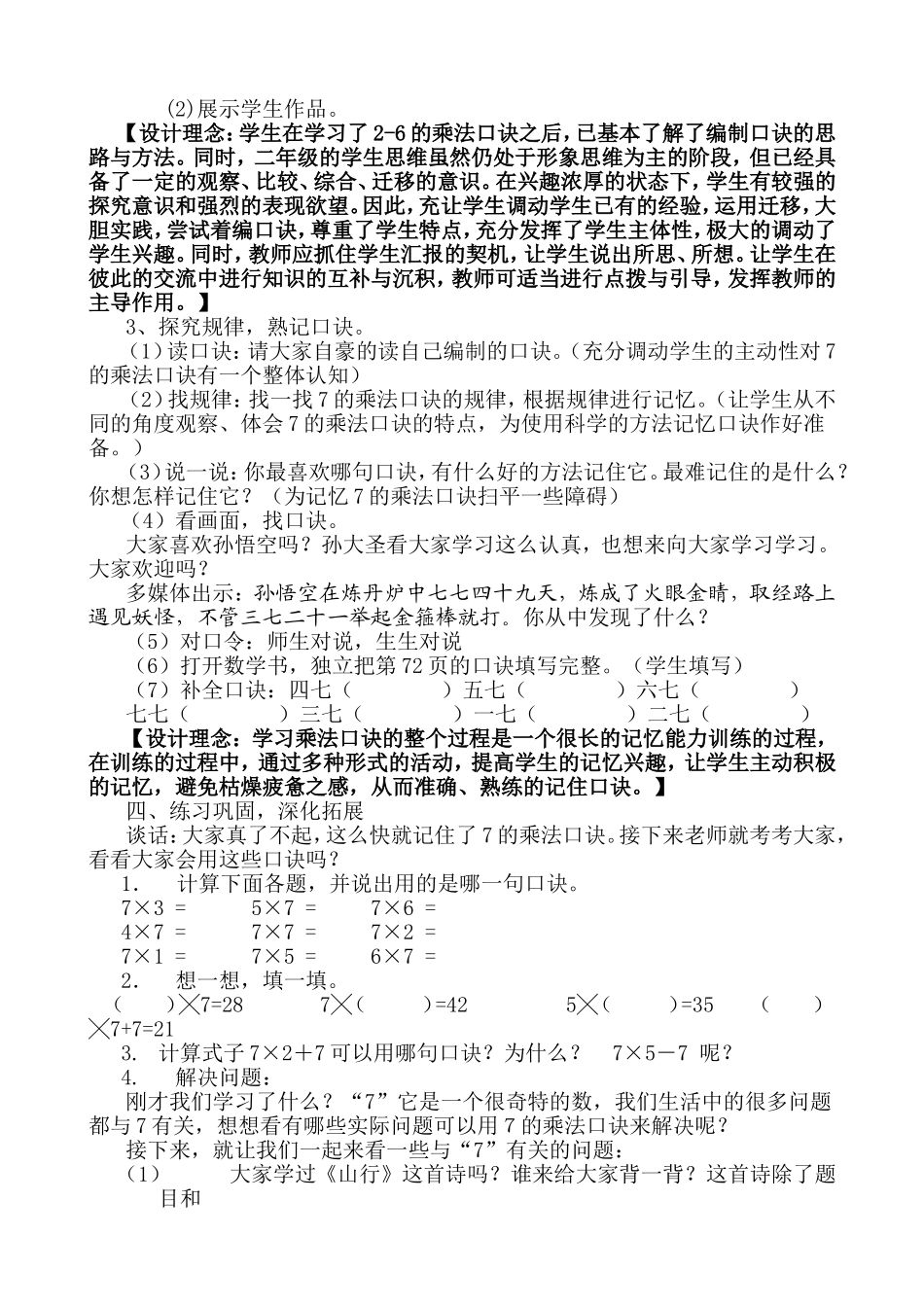 七的乘法口诀教学设计_第2页