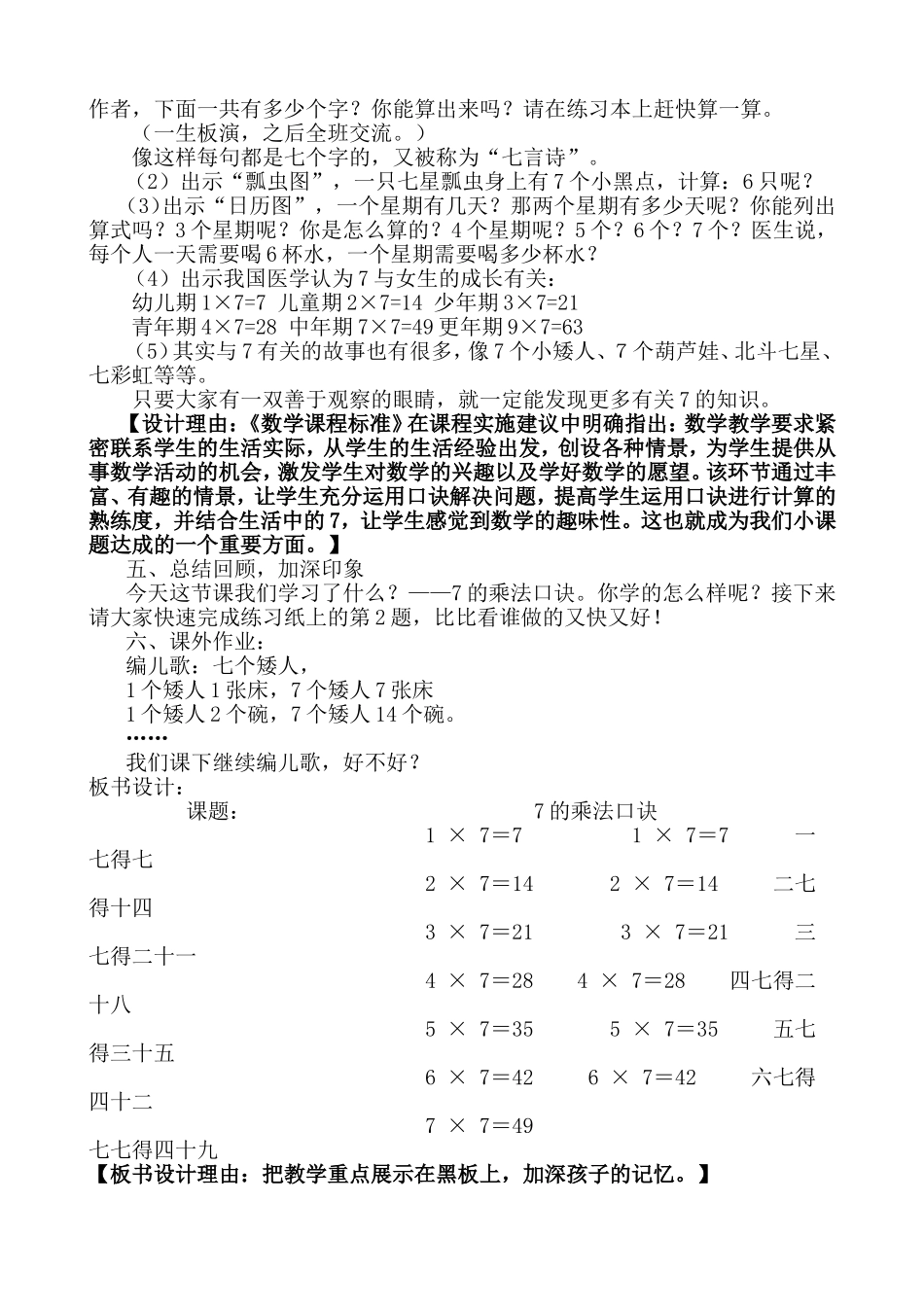 七的乘法口诀教学设计_第3页