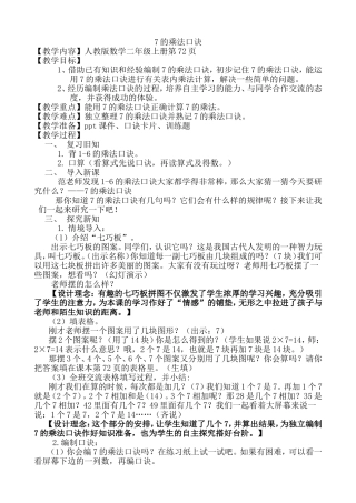 七的乘法口诀教学设计