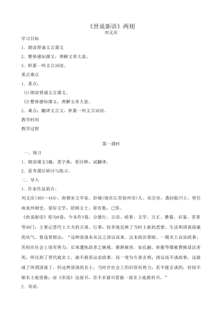七年级上册语文《世说新语》两则